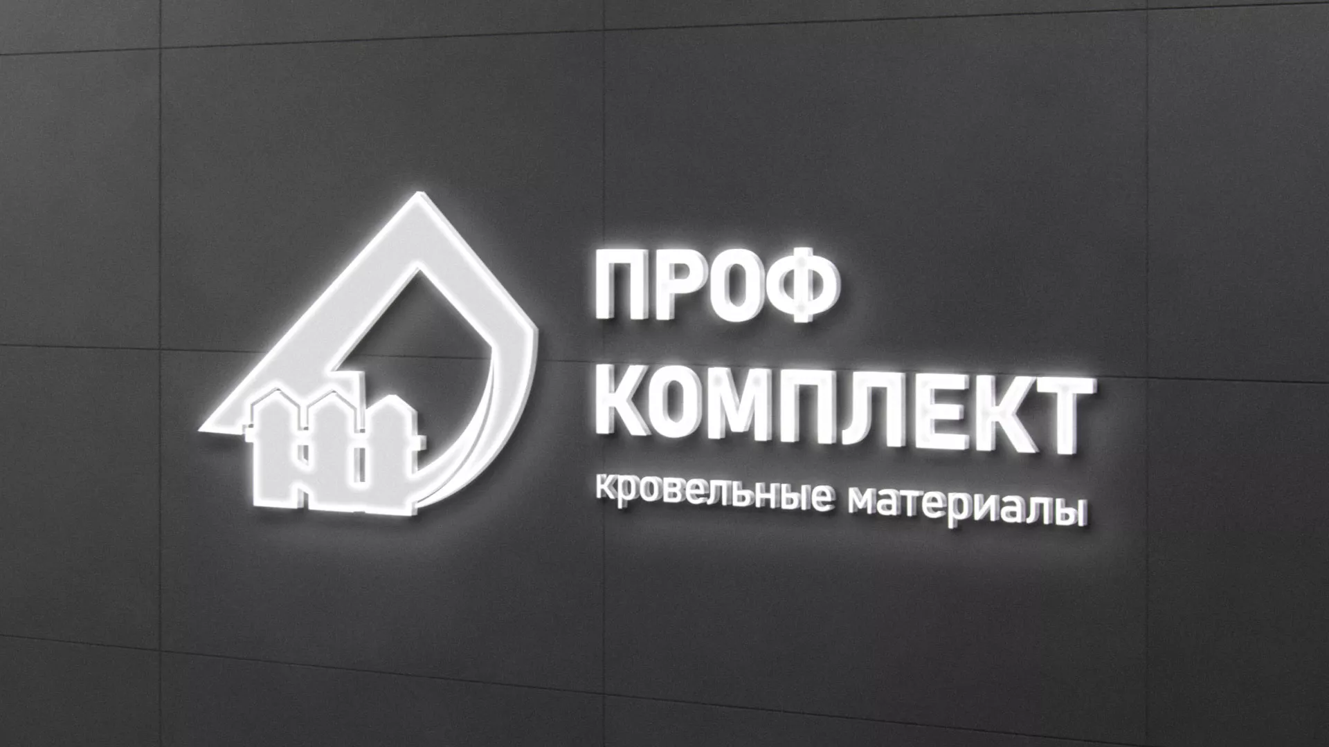 Разработка логотипа «Проф Комплект» в Киренске